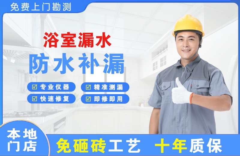 乌达浴室漏水维修